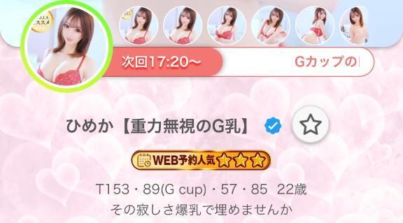 次17:20~💕｜写メ日記｜ひめか【重力無視のG乳】｜池袋 一般デリヘル STELLA TOKYO−ステラトウキョウ−