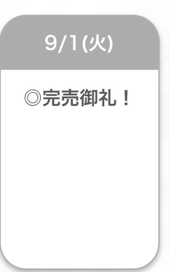 完売！｜写メ日記｜まりか【天真爛漫素人女子大生】｜池袋 一般デリヘル STELLA TOKYO−ステラトウキョウ−