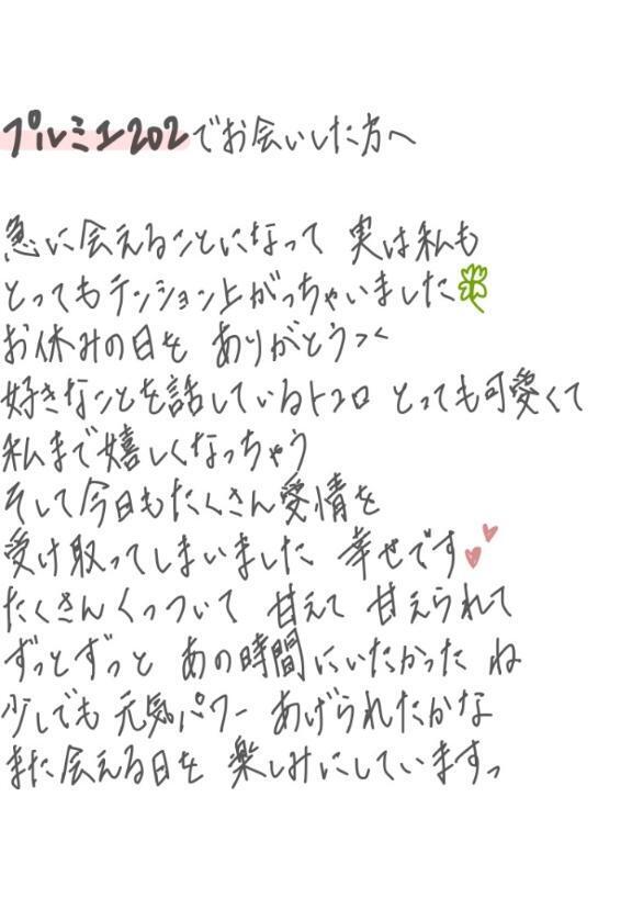 もっとずっと｜写メ日記｜れお【SS級Hカップ小悪魔】｜池袋 一般デリヘル STELLA TOKYO−ステラトウキョウ−