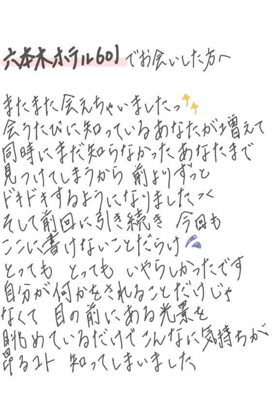 ないしょ