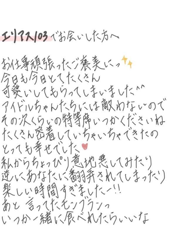 推し枠｜写メ日記｜れお【SS級Hカップ小悪魔】｜池袋 一般デリヘル STELLA TOKYO−ステラトウキョウ−