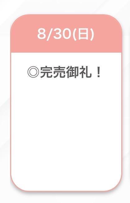 完売ありがとうっ🤲🏻｜写メ日記｜ふうか【全身性感帯の感度抜群】｜池袋 一般デリヘル STELLA TOKYO−ステラトウキョウ−