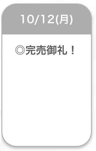 完売｜写メ日記｜みに【本当に恋しちゃうかも】｜池袋 一般デリヘル STELLA TOKYO−ステラトウキョウ−