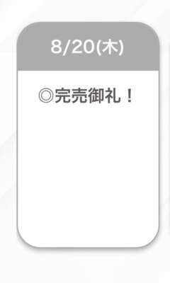 完売御礼💜