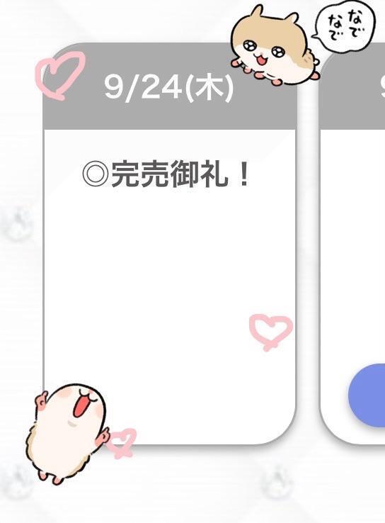 🈵売り切れ🈵
