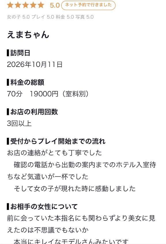 【お礼写メ日記】｜写メ日記｜えま【オホ声炸裂】｜池袋 一般デリヘル STELLA TOKYO−ステラトウキョウ−