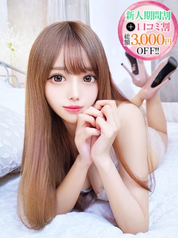 さな【S級愛嬌200点】
