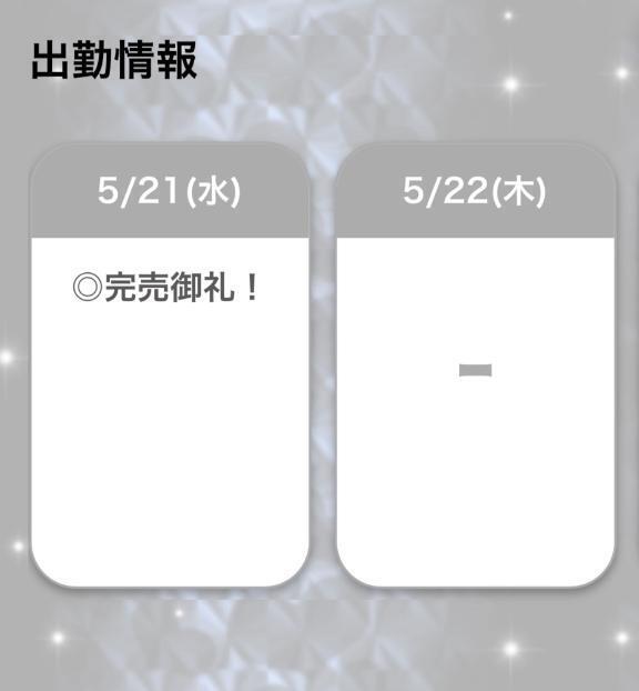完売御礼🙇
