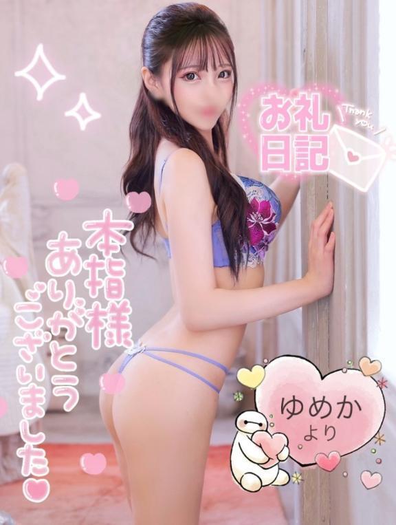 1/17本指名F様へ💌｜写メ日記｜ゆめか【主張が強すぎる乳房】｜池袋 一般デリヘル STELLA TOKYO−ステラトウキョウ−