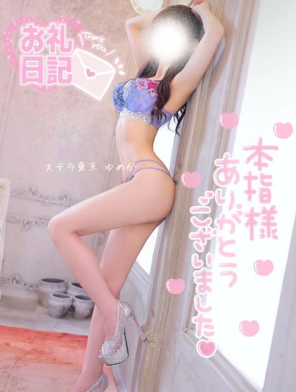 4/1本指名F様へ💌｜写メ日記｜ゆめか【主張が強すぎる乳房】｜池袋 一般デリヘル STELLA TOKYO−ステラトウキョウ−
