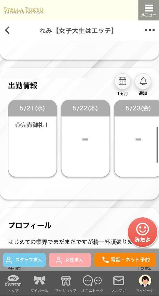 今日もありがとう😭｜写メ日記｜れみ【女子大生はエッチ】｜池袋 一般デリヘル STELLA TOKYO−ステラトウキョウ−