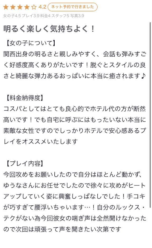 【お礼写メ日記】｜写メ日記｜ゆうな【関西弁イチャラブ空間】｜池袋 一般デリヘル STELLA TOKYO−ステラトウキョウ−