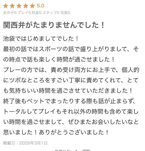 【お礼写メ日記】｜写メ日記｜ゆうな【関西弁イチャラブ空間】｜池袋 一般デリヘル STELLA TOKYO−ステラトウキョウ−