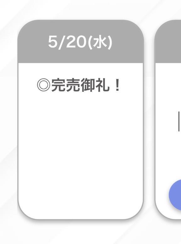 完売🤍🤍