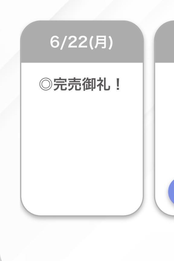 完売🤍🤍