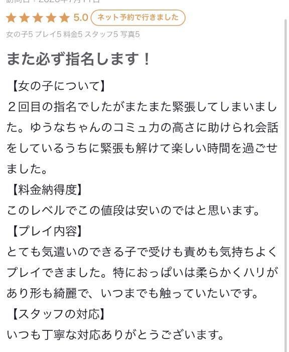 【お礼写メ日記】｜写メ日記｜ゆうな【関西弁イチャラブ空間】｜池袋 一般デリヘル STELLA TOKYO−ステラトウキョウ−
