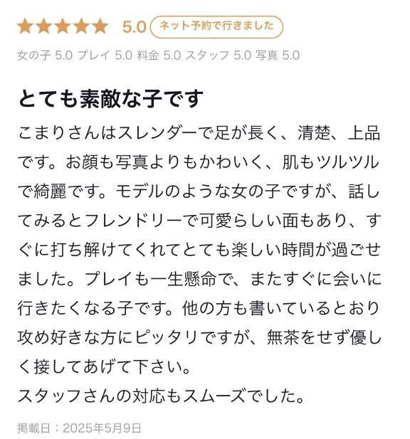 【お礼写メ日記】🧡｜写メ日記｜こまり【可愛さ＆愛嬌の一等星】｜池袋 一般デリヘル STELLA TOKYO−ステラトウキョウ−