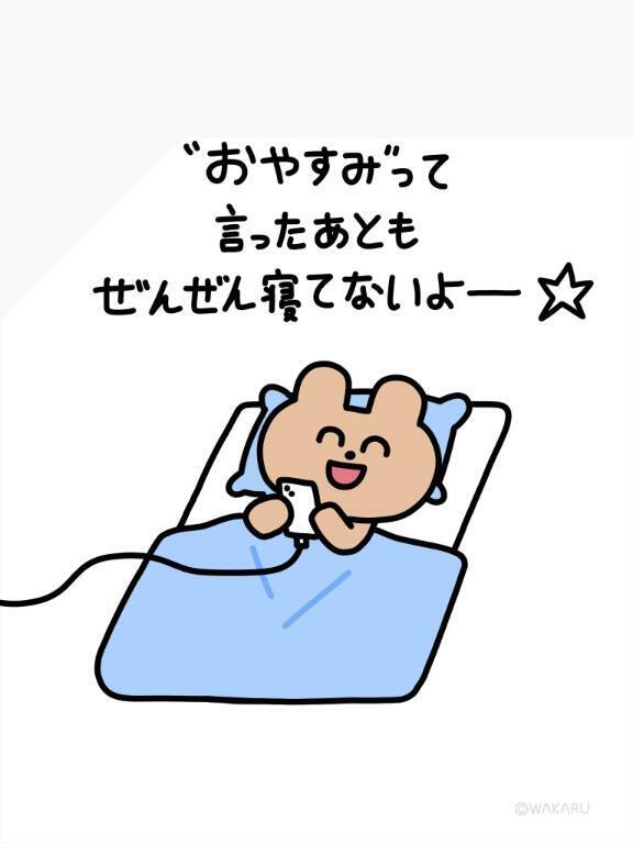 おや！すみ！