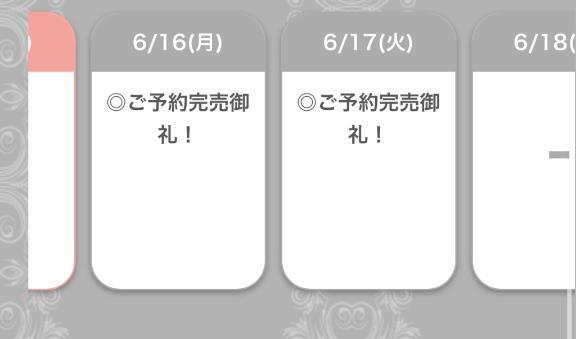 ご予約完売御礼🤍