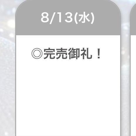 完売御礼🤞🏻💗