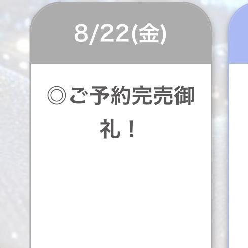 完売御礼🤞🏻💗｜写メ日記｜あもん【いっぱい甘えちゃうぞ】｜池袋 一般デリヘル STELLA TOKYO−ステラトウキョウ−