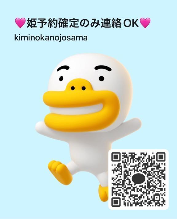 姫予約をしてます♡