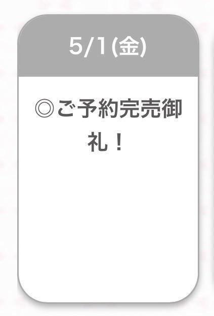 完売🈵