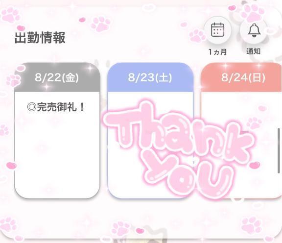 完売御礼🙌🏻︎‪💕｜写メ日記｜かなの【驚愕の美女に首ったけ】｜池袋 一般デリヘル STELLA TOKYO−ステラトウキョウ−