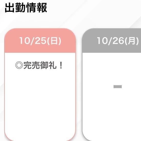 完売🈵｜写メ日記｜あこ【エッチな事に全集中】｜池袋 一般デリヘル STELLA TOKYO−ステラトウキョウ−
