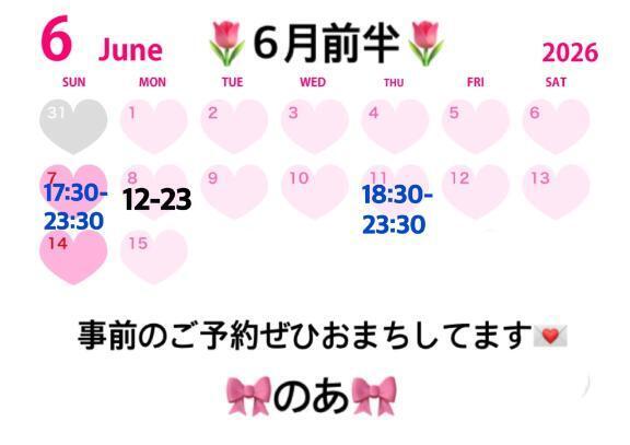 ྀི6月前半の会える日ྀི