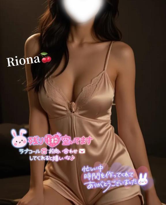 残り1枠｜写メ日記｜りおな｜大塚・巣鴨 人妻デリヘル ～優しい若妻倶楽部～ Mrs.女神
