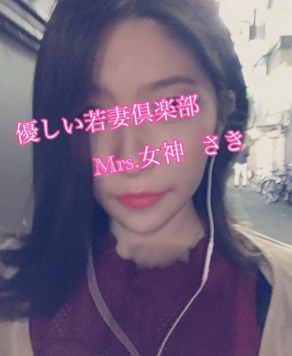 明日｜写メ日記｜さき｜大塚・巣鴨 人妻デリヘル ～優しい若妻倶楽部～ Mrs.女神