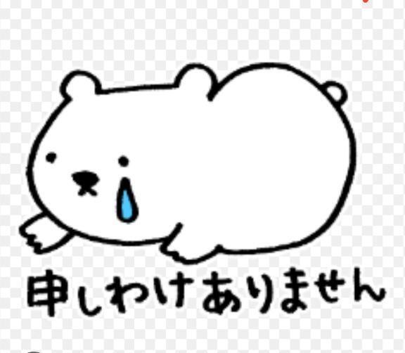 全力謝罪
