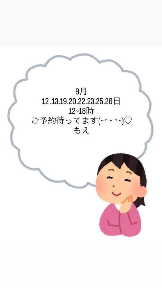 【〜9月のシフト〜】｜写メ日記｜もえ｜大塚・巣鴨 一般デリヘル ピンクレーベル