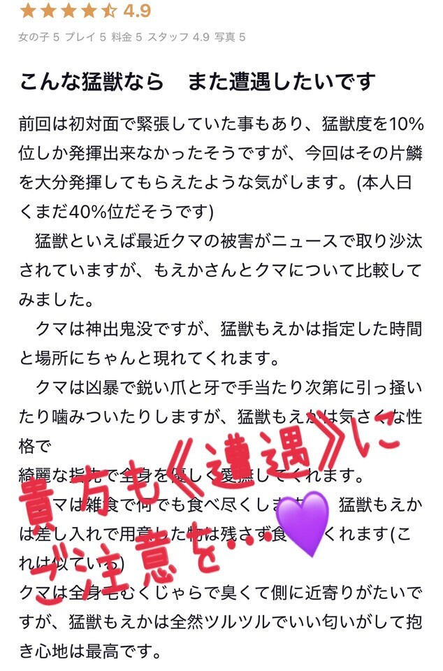 明日、貴方が《遭遇》したいのは…!?｜写メ日記｜もえか｜品川・五反田 人妻デリヘル 奥鉄オクテツ東京店（デリヘル市場）