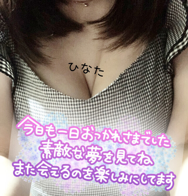 おやすみなさい｜写メ日記｜ひなた｜品川・五反田 人妻デリヘル 奥鉄オクテツ東京店（デリヘル市場）