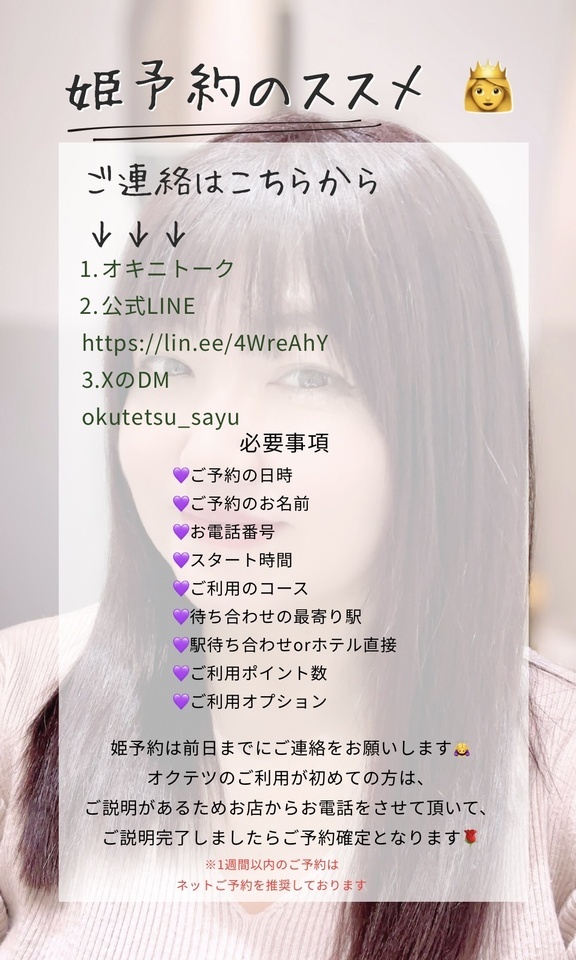 姫予約承ります♡♡｜写メ日記｜さゆき｜品川・五反田 人妻デリヘル 奥鉄オクテツ東京店（デリヘル市場）