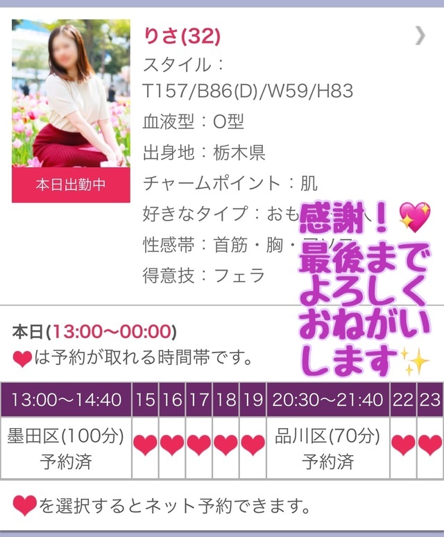 ♡Thank you！♡｜写メ日記｜りさ[神奈川]｜品川・五反田 人妻デリヘル 奥鉄オクテツ東京店（デリヘル市場）