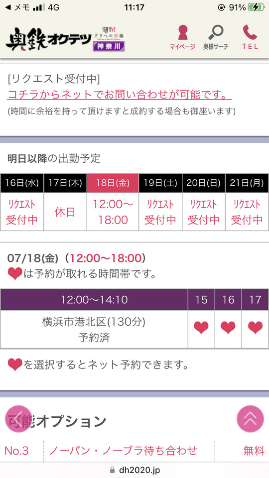 18日の空き状況♡｜写メ日記｜つむぎ｜品川・五反田 人妻デリヘル 奥鉄オクテツ東京店（デリヘル市場）