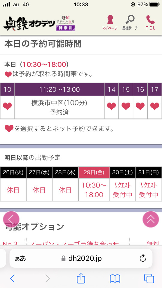 予約ありがとうございます♡｜写メ日記｜つむぎ｜品川・五反田 人妻デリヘル 奥鉄オクテツ東京店（デリヘル市場）