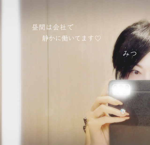 みつ日記 / 休憩なう☘️｜写メ日記｜みつ｜品川・五反田 人妻デリヘル 奥鉄オクテツ東京店（デリヘル市場）