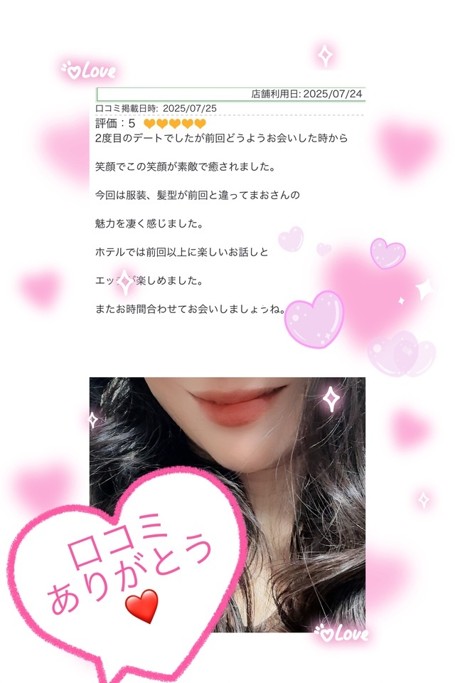 口コミをありがとうございます❤️｜写メ日記｜まお｜品川・五反田 人妻デリヘル 奥鉄オクテツ東京店（デリヘル市場）