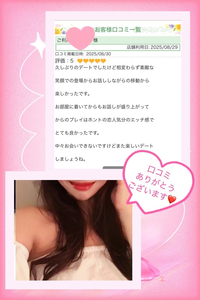口コミをありがとうございます❤️｜写メ日記｜まお｜品川・五反田 人妻デリヘル 奥鉄オクテツ東京店（デリヘル市場）
