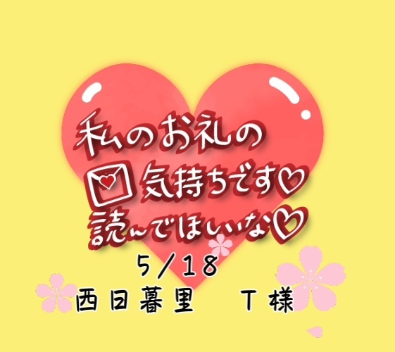 ありがとう｜写メ日記｜かなめ｜品川・五反田 人妻デリヘル 奥鉄オクテツ東京店（デリヘル市場）