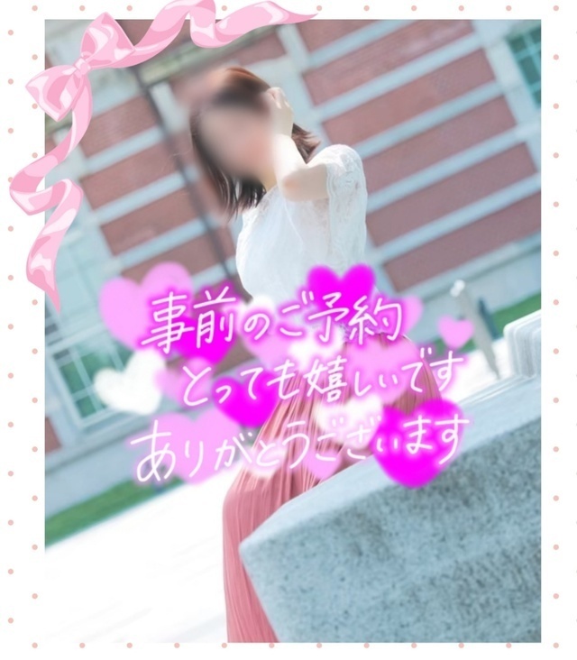 予約ありがとう