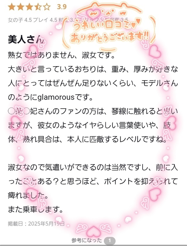 ありがとうな気持ち｜写メ日記｜ひすい｜品川・五反田 人妻デリヘル 奥鉄オクテツ東京店（デリヘル市場）