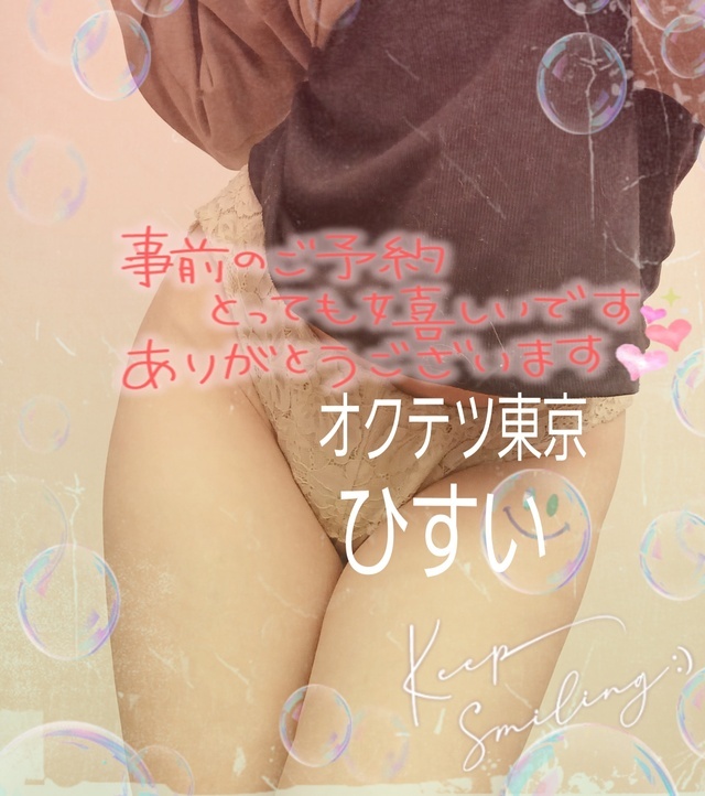 ひすいです　こんにちは｜写メ日記｜ひすい｜品川・五反田 人妻デリヘル 奥鉄オクテツ東京店（デリヘル市場）