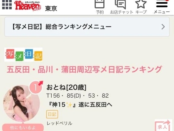 🥇１位🥇｜写メ日記｜おとね｜品川・五反田 一般デリヘル 五反田RED BERYL～レッドベリル～