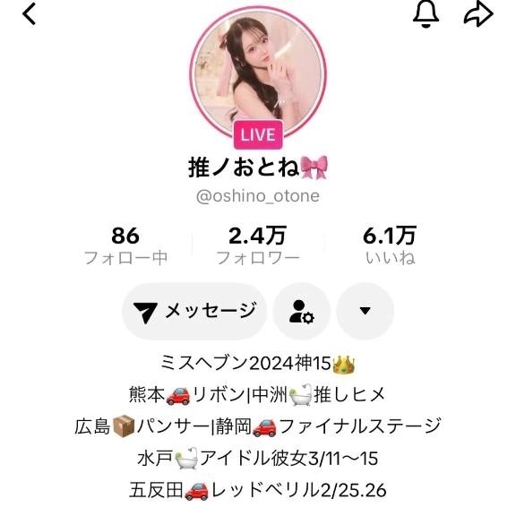 TikTokLIVEしてます🎀