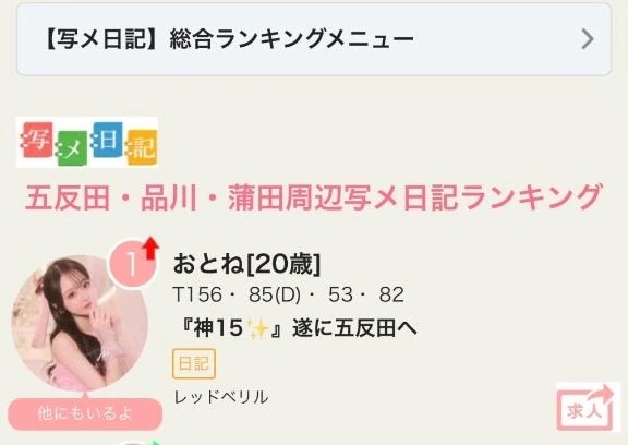 五反田総合1位✨🥇｜写メ日記｜おとね｜品川・五反田 一般デリヘル 五反田RED BERYL～レッドベリル～